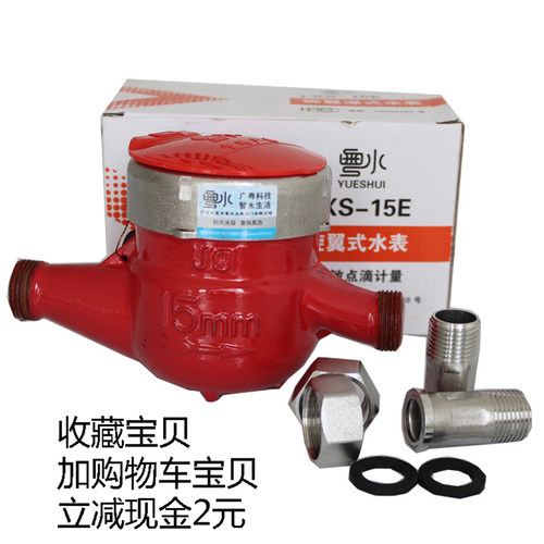 旋翼式国标家用自来水表耐高温高灵敏防滴4分6分数字丝扣冷热水表