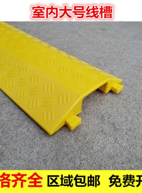 室内黄色大一线槽减速带单线槽板橡胶线槽减速带室内舞台穿线板