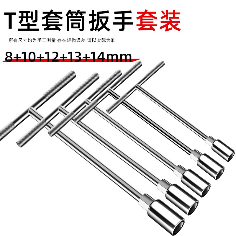 t型套筒扳手6-19mm加长T外z六角扳手丁字杆汽车摩托车维修省力工