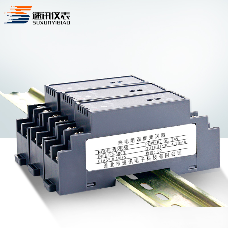 WS9050热电阻温度变送器 信号z调理器 PT100传感器输入信号隔离