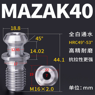 马扎克拉钉MAZAK BT40BT50三井系列加工中心通水高精数控刀柄拉丁