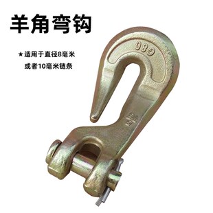 大梁校正仪配件链条抓钩组件羊角钩钣金钩汽车钣金夹子夹具夹钳