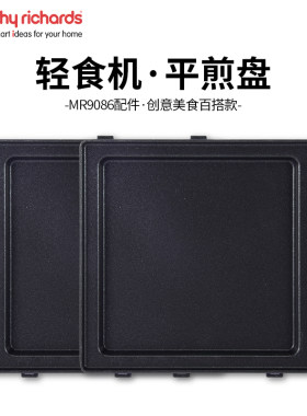 摩飞多功能早餐机MR9086三明治轻食机配件盘小蒸锅华夫饼盘平煎盘