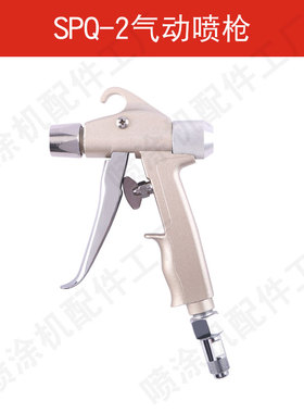 气动喷涂机喷枪SPQ2加长杆高压管长江特兰森欧耐实通用配件