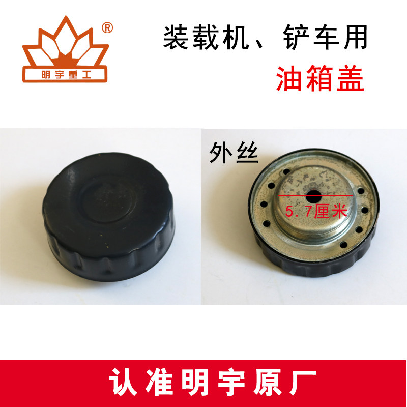 装载机铲车配件油箱盖总成明宇厂家柴油液压油箱油箱盖加油口盖,纺织面料/辅料/配套,其他纺织机械,淘宝优惠券,粉丝福利购,淘宝优惠卷