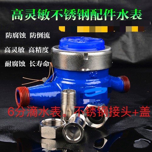 水表高精度民用4分DN15旋翼式数字水表 家用自来水湿式冷水表包邮