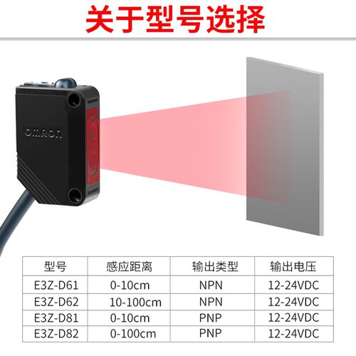 E3Z-D61 D62 D81 D82光电开关 红外线漫反射传感器 感应开关