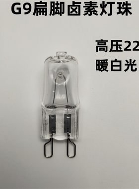 g4卤素灯珠220v暖白光g5.3香薰灯水晶灯12v镜前灯20w35w两针插泡