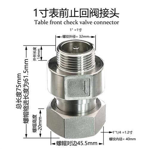 不锈钢水表伸缩止回阀表前活接单向内外丝止逆阀防自转水表接头