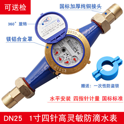 国标数字家用水表/4分/6分/1寸自来水/LXS-15 20 高灵敏滴水横式