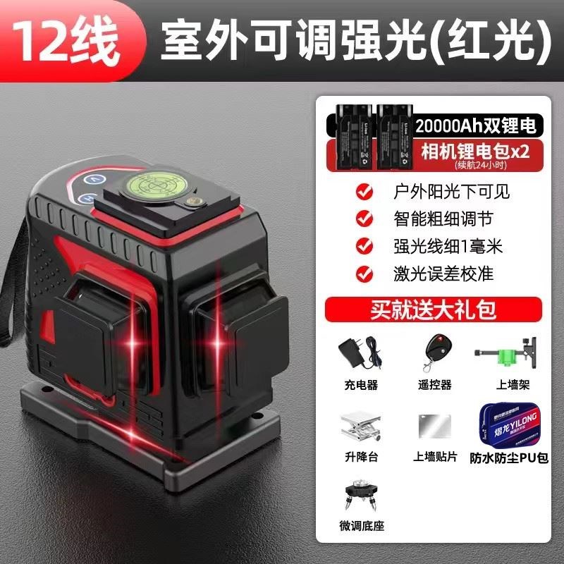 熠龙红外线水平仪绿光高精度强光细线激户外红光12线自动调平水仪