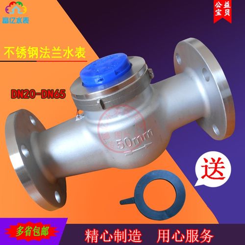 304不锈钢水表 不锈钢法兰水表 可拆式热水表DN50 65 80 100 150