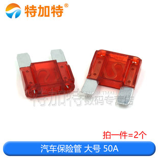 大号插片式汽车保险丝货车保险管20A30A40A/50A/60A/70A/80A/100A
