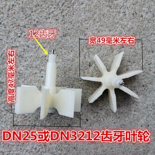 家用水表叶轮水轮转轮齿轮塑料表芯子配件4 6分1寸2寸9齿10齿轮子