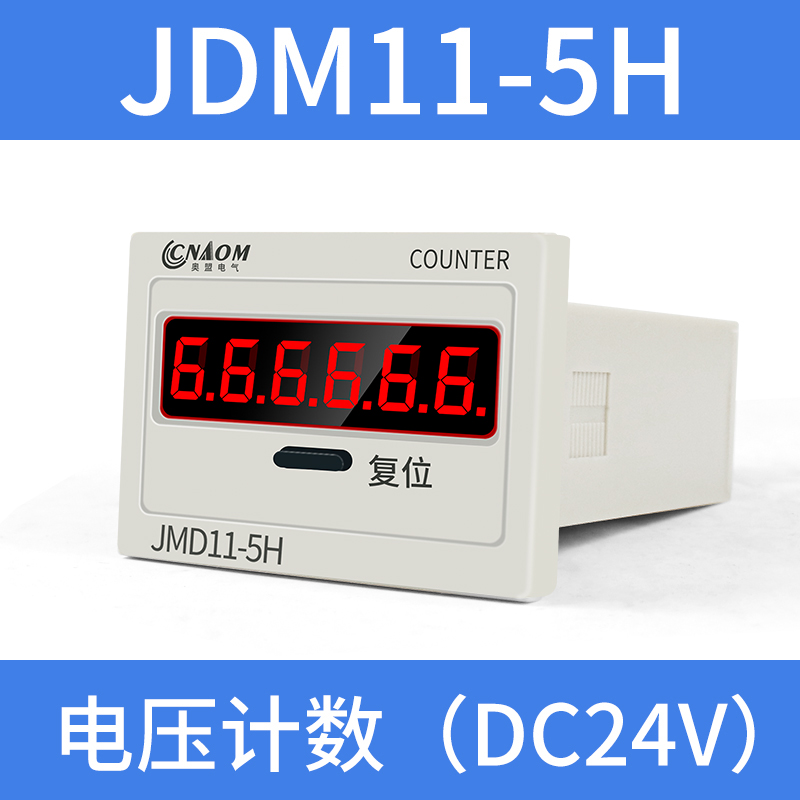 数显累加计数器JDM11-6H 5H工业记数器带停电记忆电子式可复位220