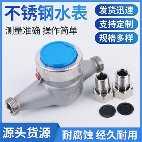 304/316不锈钢水表 不锈钢丝扣法兰水表 485远传水表立式水表DN50