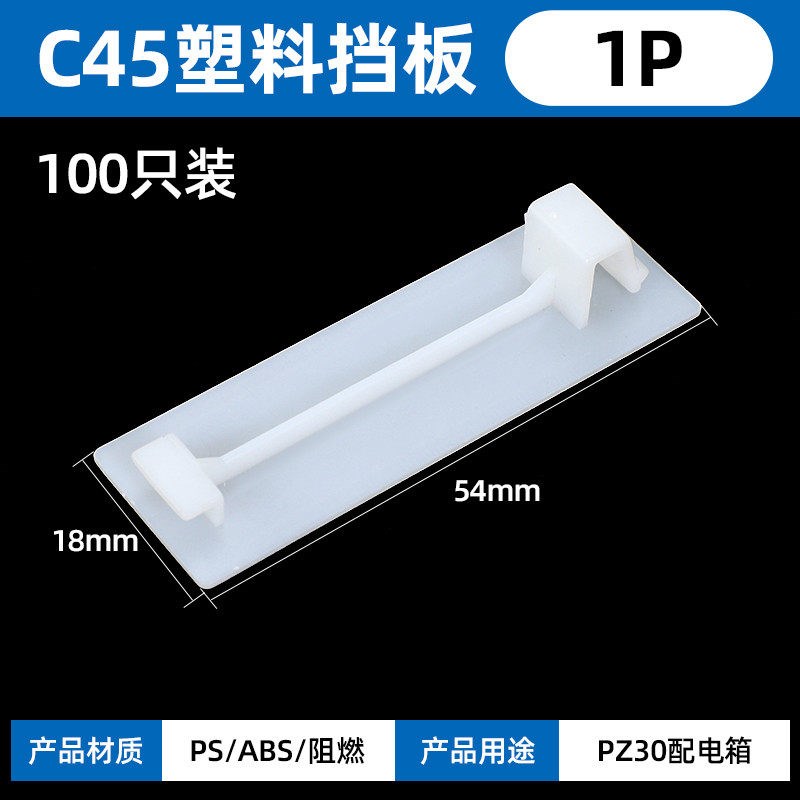 配电箱空位挡板补位片PZ30塑料空白盖板家用空开挡片装饰填空配件图片