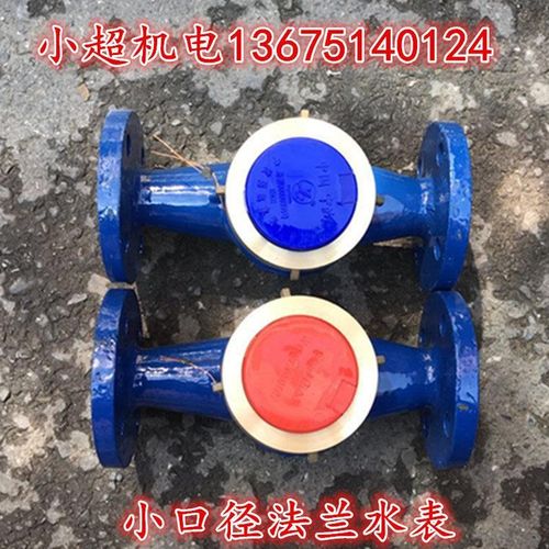 宁波旋翼式小口径法兰水表;DN20 DN25 DN32 DN40/1.5寸国标水表