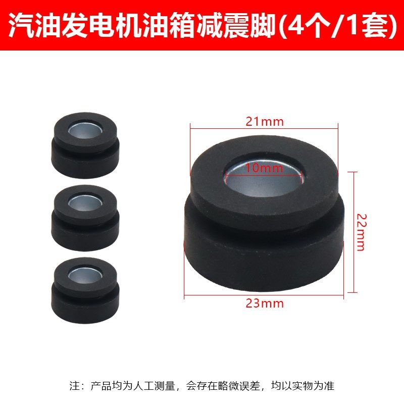 汽油发电机配件2/3KW5/6.5/8千瓦发电机组油箱缓冲橡胶垫减震脚垫,纺织面料/辅料/配套,其他纺织机械,淘宝优惠券,粉丝福利购,淘宝优惠卷