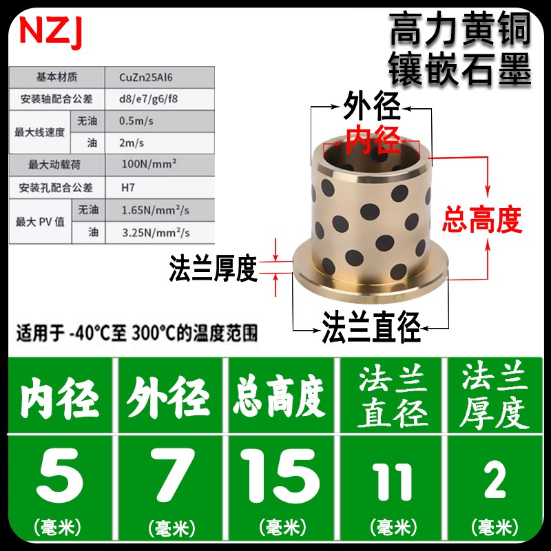 JFB法兰石墨铜套MPFZ翻边肩型衬套MPFZU耐磨导套内径5 6 8 10-120