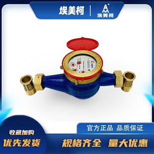 097埃美柯热水表丝扣螺纹家用大小口径法兰式 20四分六分 连接DN15