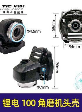 大艺款木田款无刷角磨机头壳外壳锂电角磨机铝头壳07070