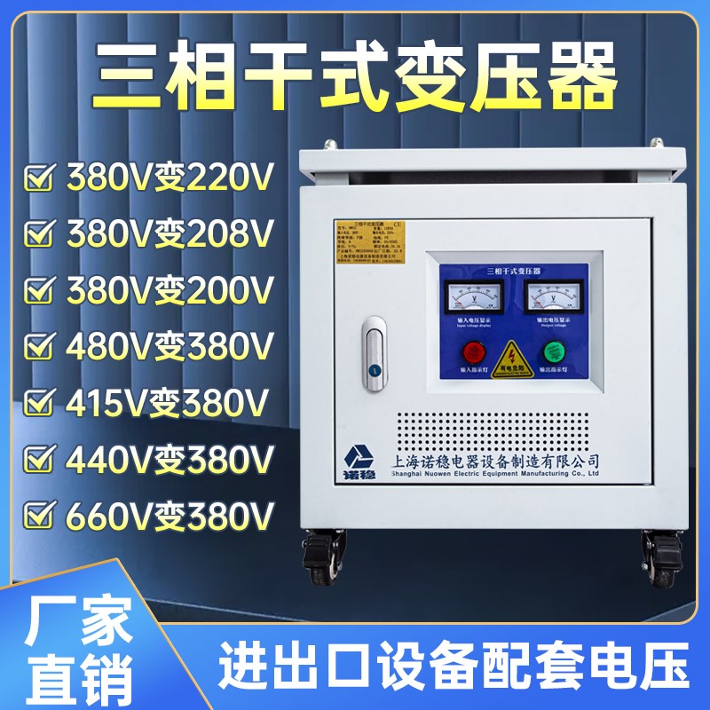 660V480V440v415v变380V208V 转220V200V 三相干式升压隔离变压器