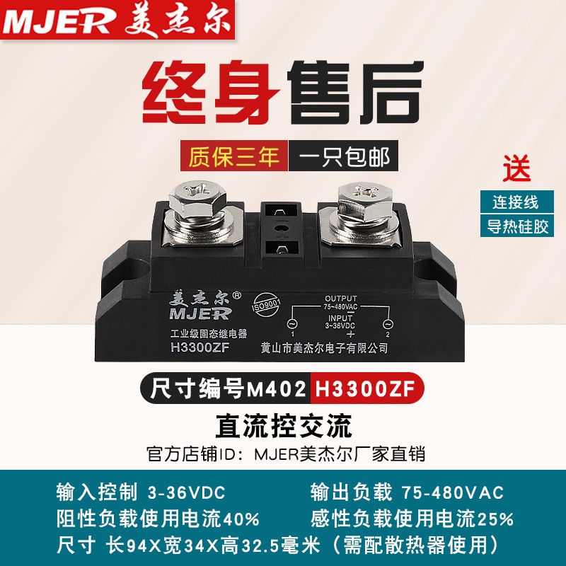 单相工业级固态继电器220v交流SSR80A100A200A300A H3200ZF直控交