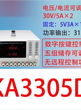 科睿源KA3305D/KA3303D双路电源可编程多路电源3305P直流稳压电源