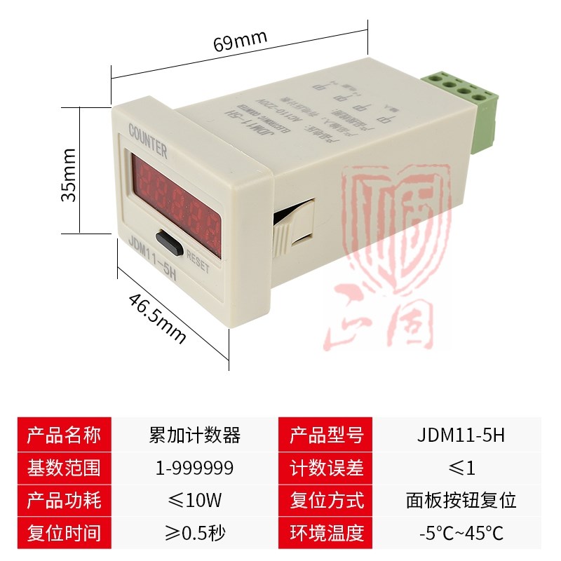 电子数显计数器JDM11-5H 6H 停电记忆 流水线工业冲床点数 5位6位