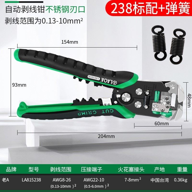 老A剥线钳多功能电工全自动拨线钳子 剥线器剥皮钳 LA815138/238