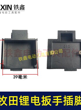 免焊接插脚牧田款带线插脚锂电钻锂电扳手角磨机通用款04578