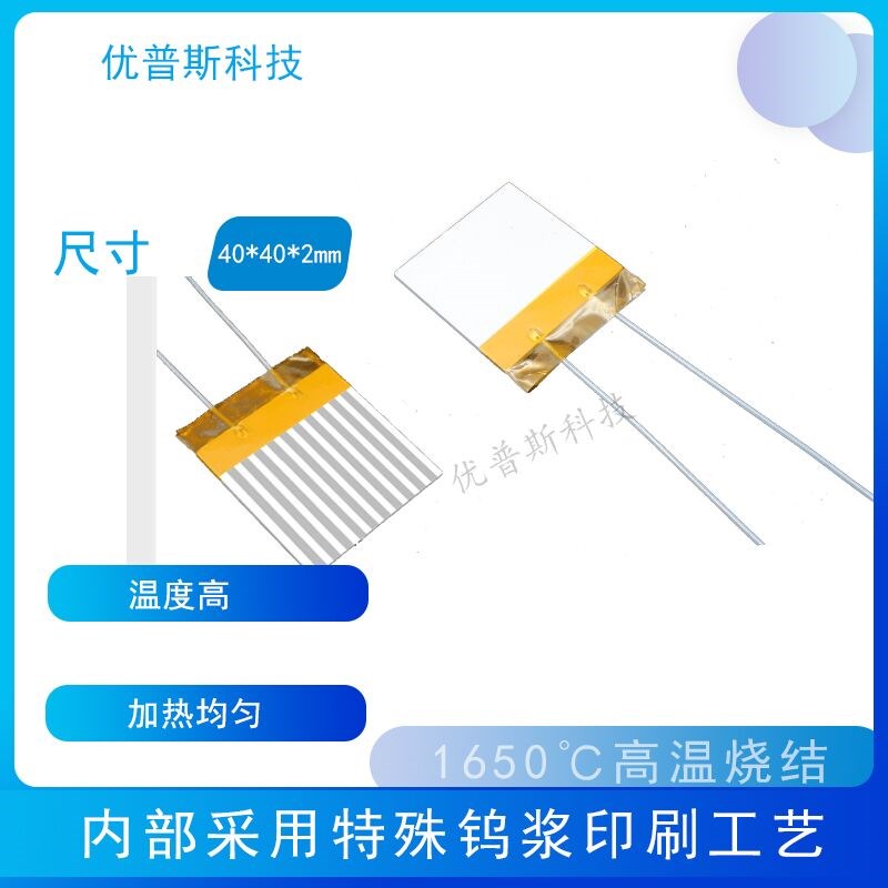 4040高温陶瓷加热片MCH氧化铝发热片板40*40*2MM3.7V5V12V24V3648