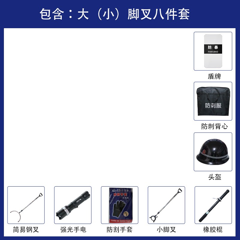 防暴装备架保安器材八件套盾牌钢叉组合安保用品展示装备柜器材架