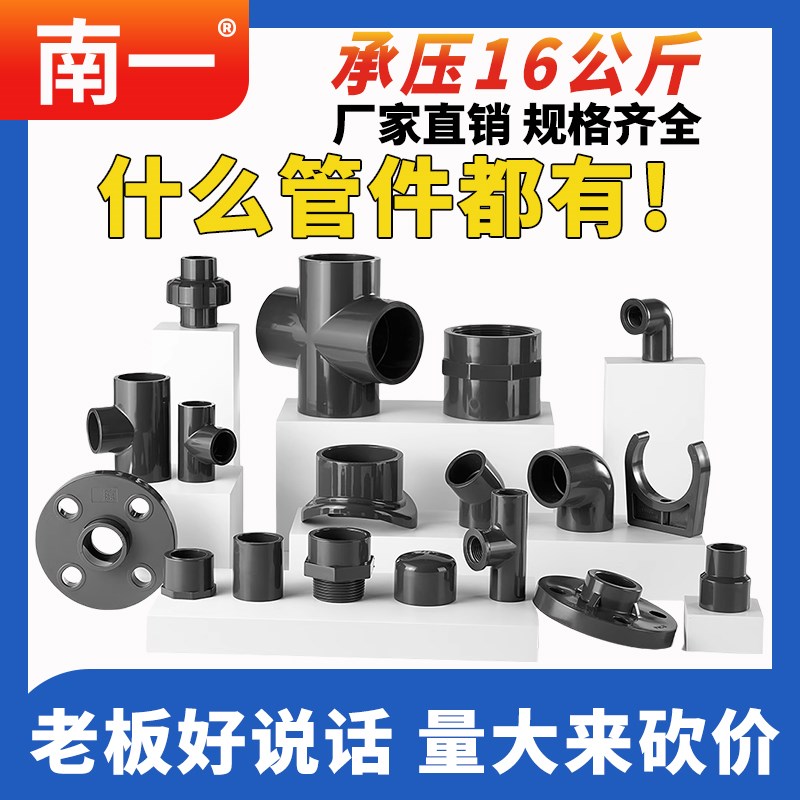 UPVC水管配件化工弯头直通三通管卡管帽宝塔头直弯接头排水管工业