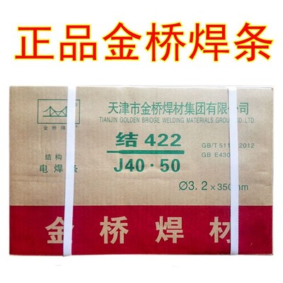 金桥电焊条 J422(E4303)2.0/2.5/3.2/4.0/5.0普通碳钢电焊条