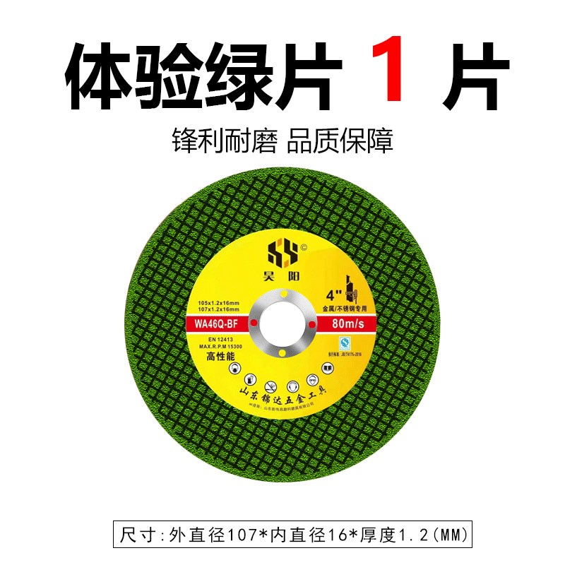 切割片砂轮片角磨机磨砂锯片不锈钢树脂手磨机片快速沙轮片磨光片