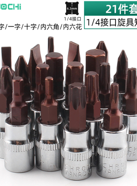 1/4寸套筒旋具内六角内六花一字十字压批头米字花键头HTPH批头