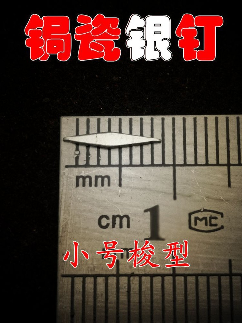 锔钉银钉锔瓷修复工具材料冲压焗瓷钉花瓷器修紫砂壶修补工具焗钉