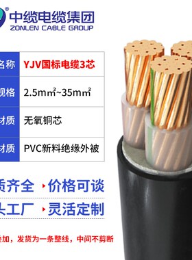 中缆电缆国标铜芯YJV2芯3芯5芯2.5 4 10 300平方三相四线铠装电缆
