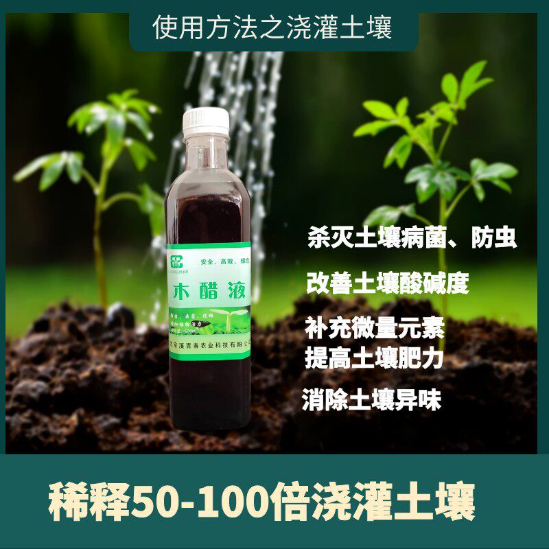 农业用木醋液木酢原液r杀毒杀虫促臭调节土壤酸碱度叶面肥