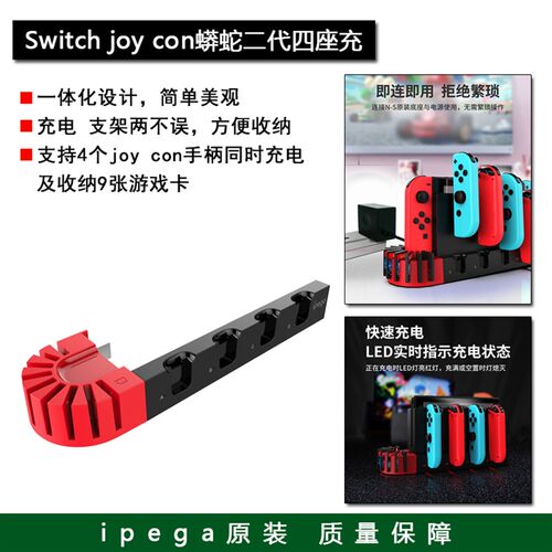 ipega原装 Switch joy con手柄充电器 NS手柄座充 底座 收纳支架