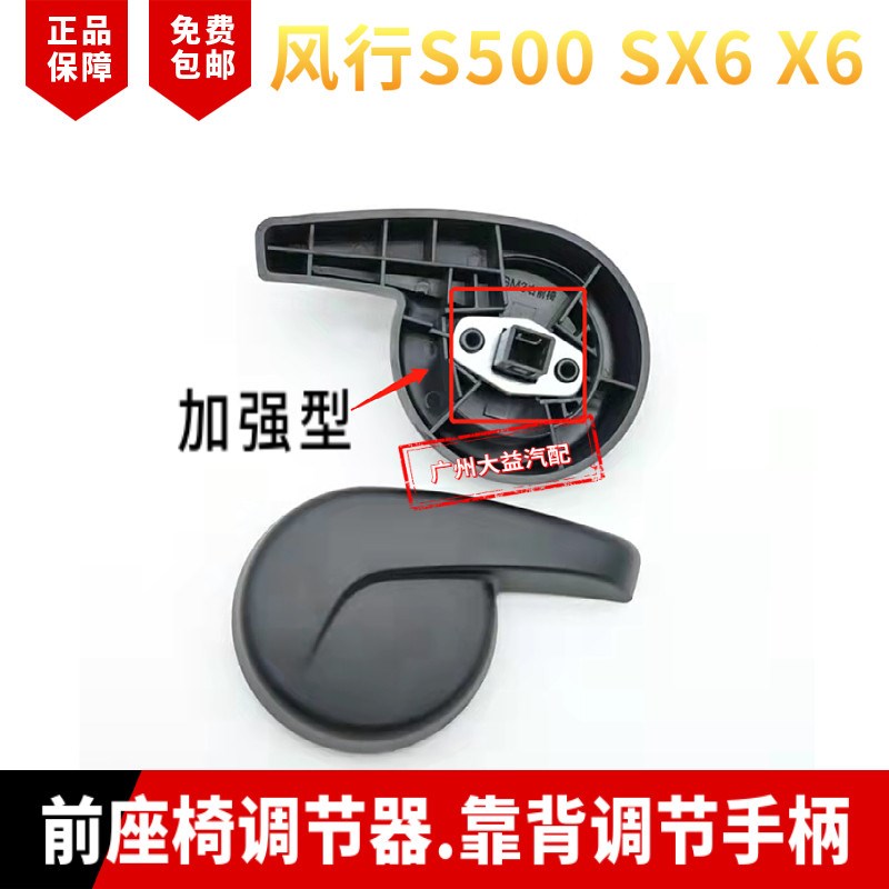东风风行S500景逸X6前座椅调节器SX6调角器把手拉手靠背调节手柄