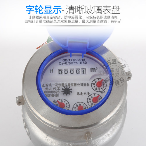 水表家用数字上进下出304不锈钢立式水表快装卡箍水平旋翼螺纹