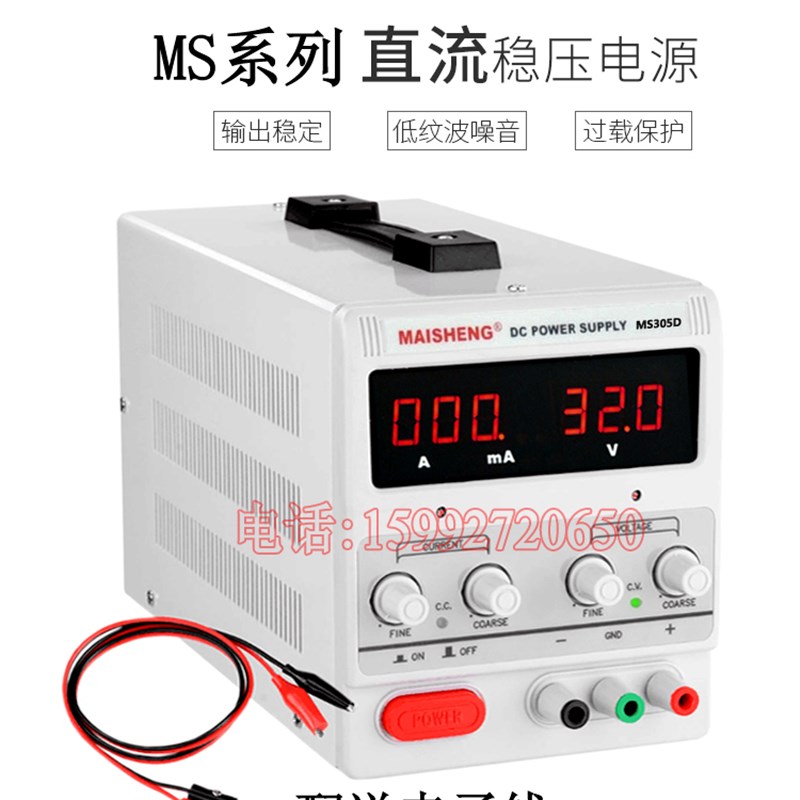 迈胜MS-305D可调直流稳压电源0-30V5A 150W可调节稳压稳流使用