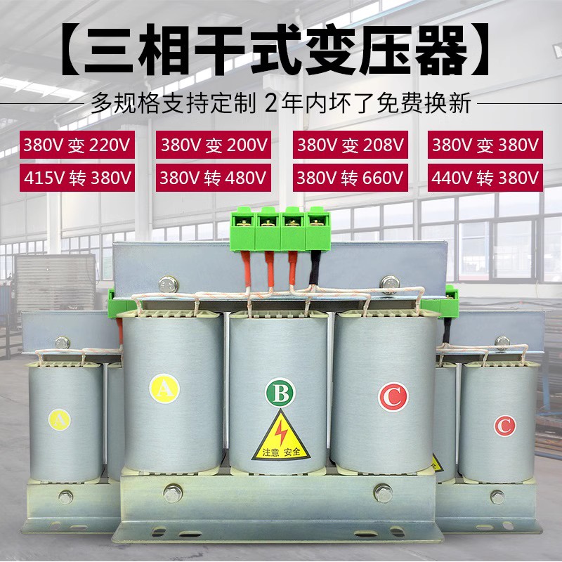 三相变压器380V变220V200V转415V480v660v伺服干式变压器5KW30KVA