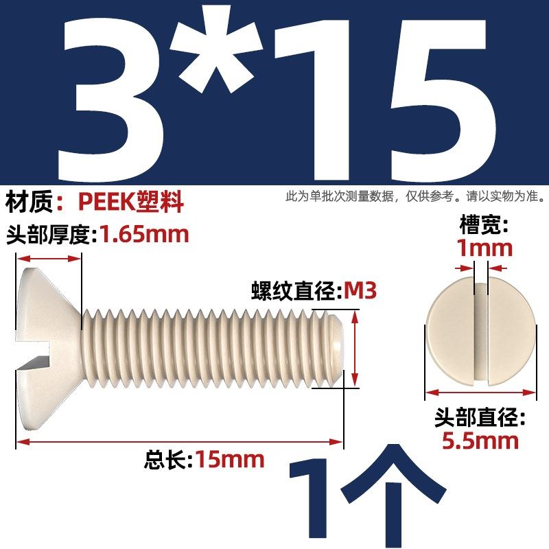 PEEK耐高温耐酸碱绝缘树脂高强度塑料一字开槽沉头平头螺丝钉螺栓,办公设备/耗材/相关服务,办公线材,淘宝优惠券,粉丝福利购,淘宝优惠卷