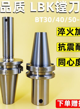 精粗镗刀柄 LBK刀柄 镗头连接杆 加长刀柄LBK1/2/3/4/5/6bt40bt50