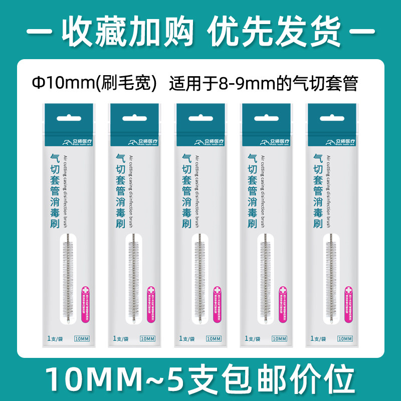 众硕气切套管刷子消毒刷尼龙刷喉管清洁刷全喉半喉气管插管毛刷