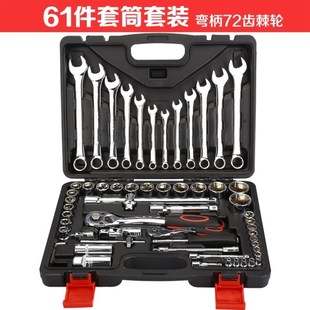 汽修工具专用大全神器6/151件套套筒组套快速棘轮扳手工具套组箱